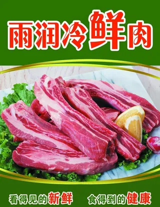 雨润冷鲜肉图片