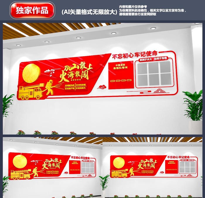 消防文化墙 图片ai矢量模版下载