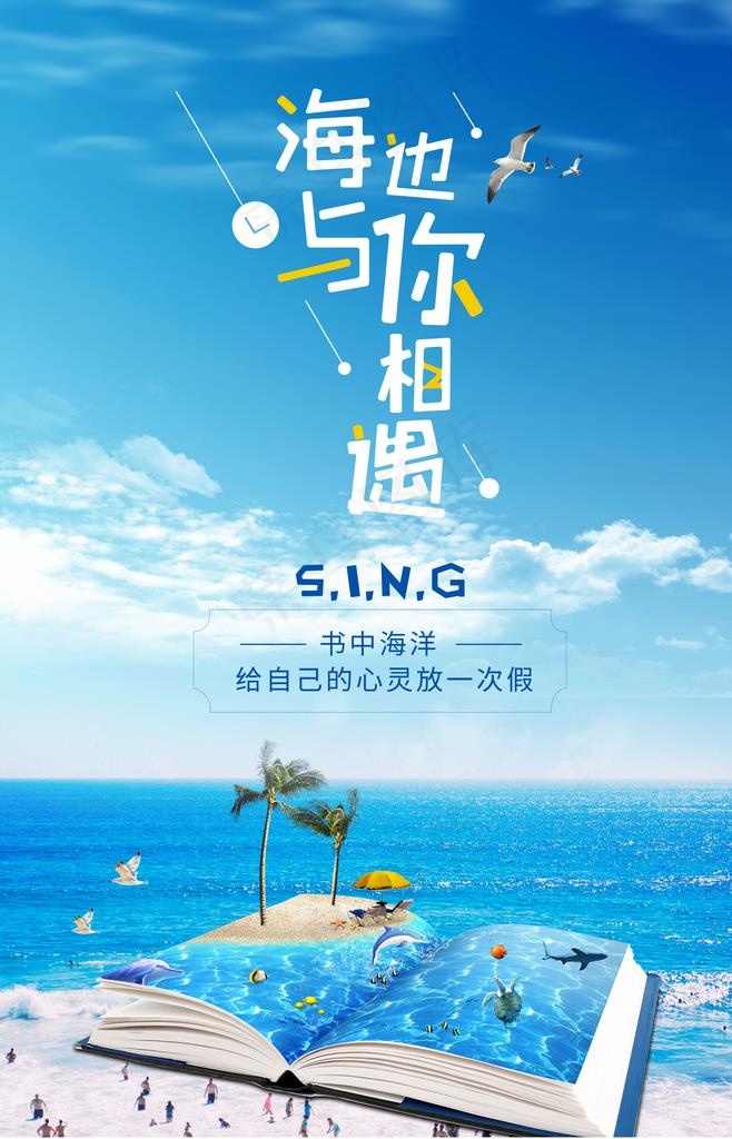 海边图片psd模版下载