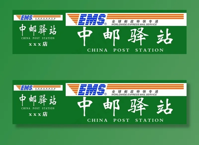 中邮驿站图片psd模版下载