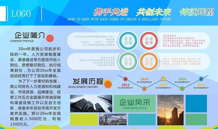 企业文化墙文化园地企业简介展板图片cdr矢量模版下载