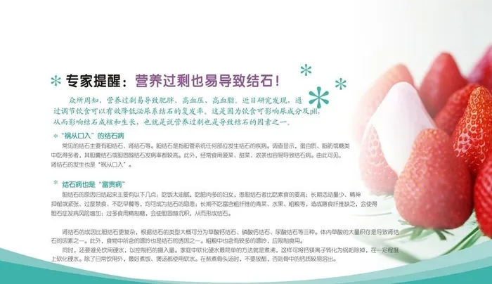 营养过剩也易导致结石图片cdr矢量模版下载