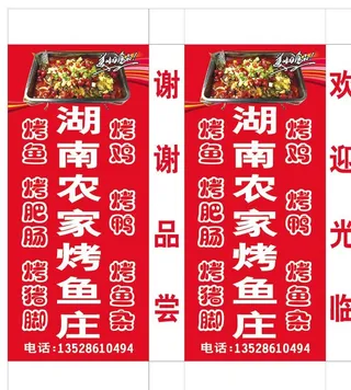 湖南农家 烤鱼庄灯箱布图片