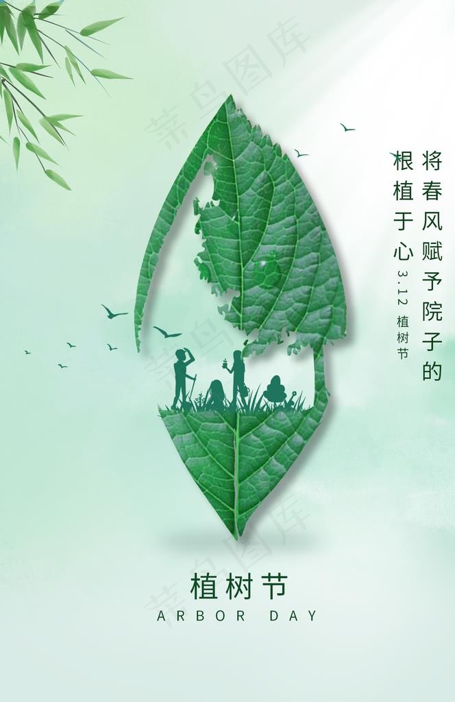 植物节节日公益活动海报素材图片(1425X2098(DPI:100))psd模版下载