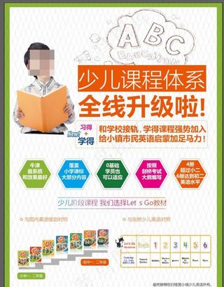少儿 升级 培训 教育 海报图片