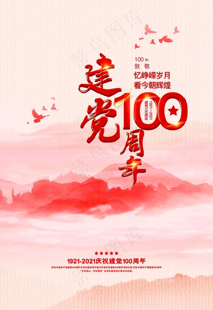 建党节图片psd模版下载