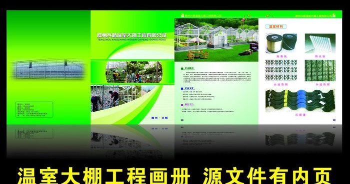 兴畅温室大棚画册图片cdr矢量模版下载