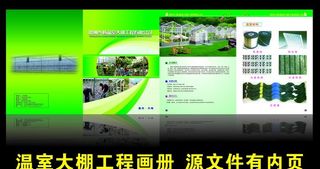 兴畅温室大棚画册图片