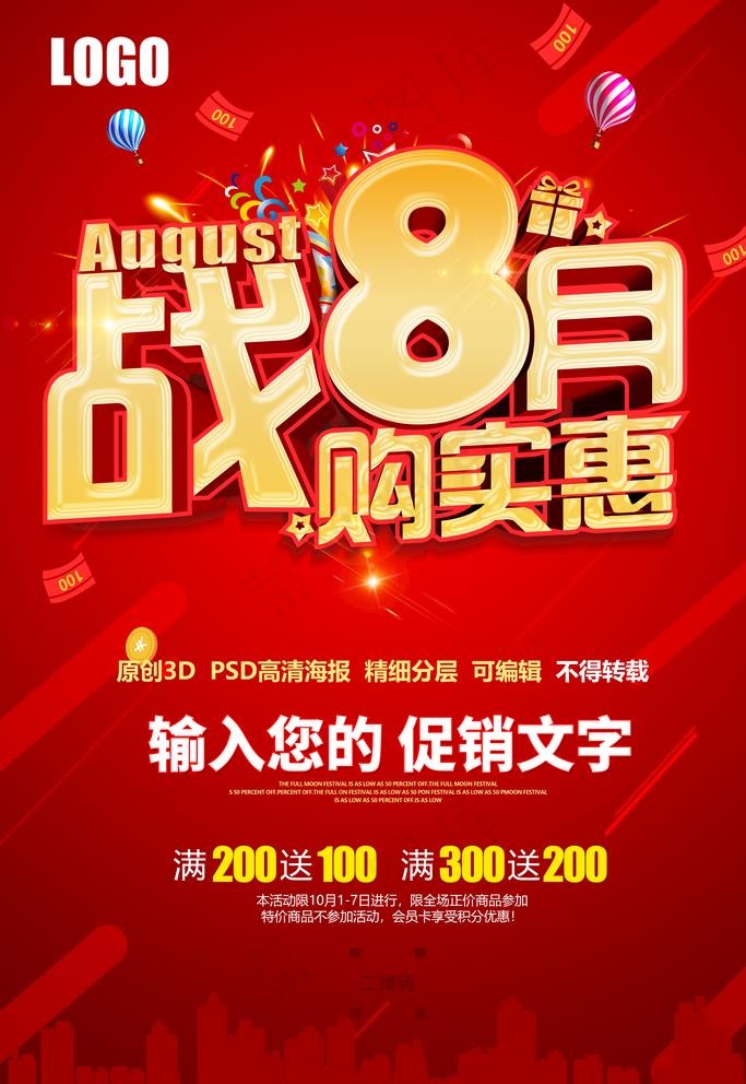 8月图片psd模版下载