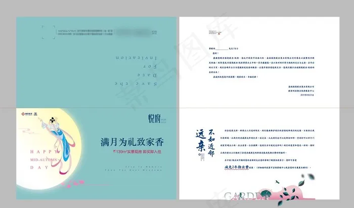 中秋邀请函图片ai矢量模版下载