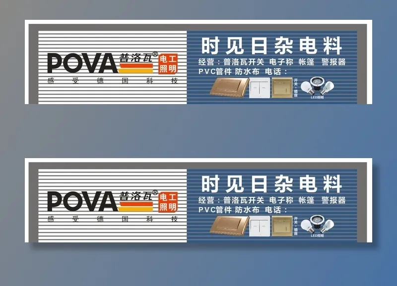 普洛瓦图片cdr矢量模版下载