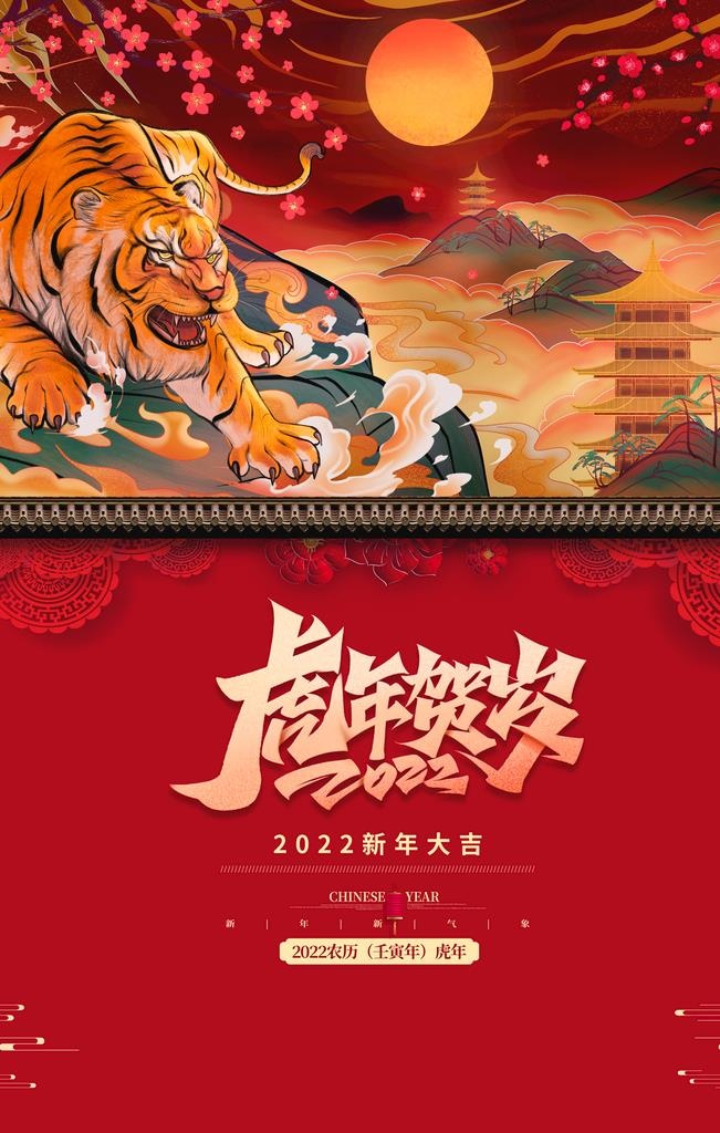 虎年海报  图片