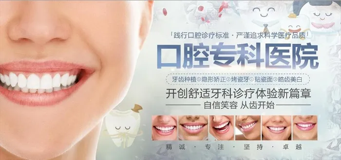 口腔专科海报图片(7087x3543)psd模版下载