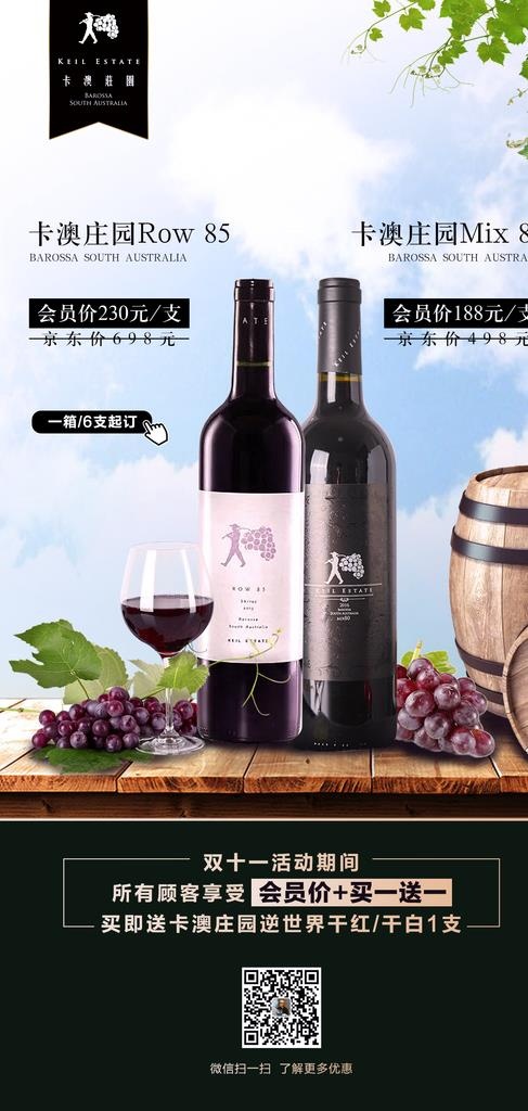 红酒宣传海报图片(1200x2367)psd模版下载