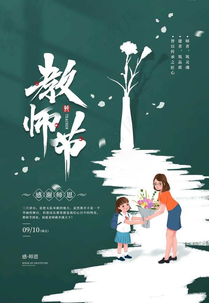 教师节图片