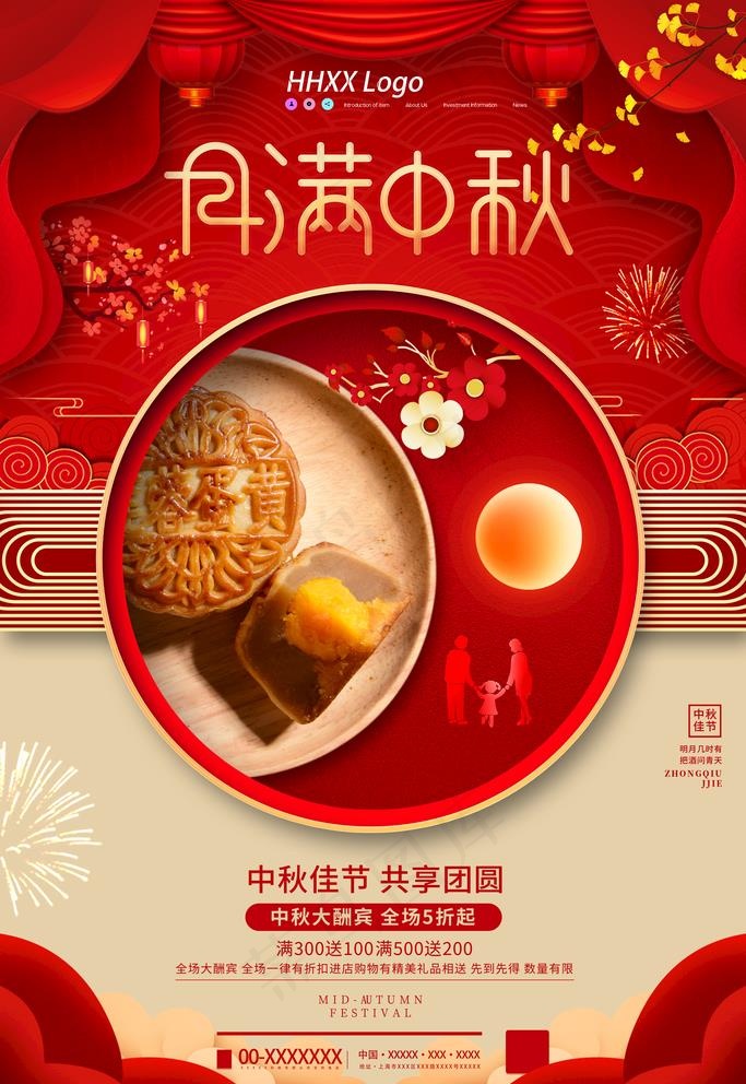 中秋图片(3543x5315)psd模版下载