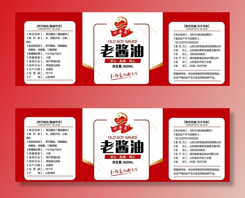 醋标 酱油标 味极鲜标图片eps,ai矢量模版下载