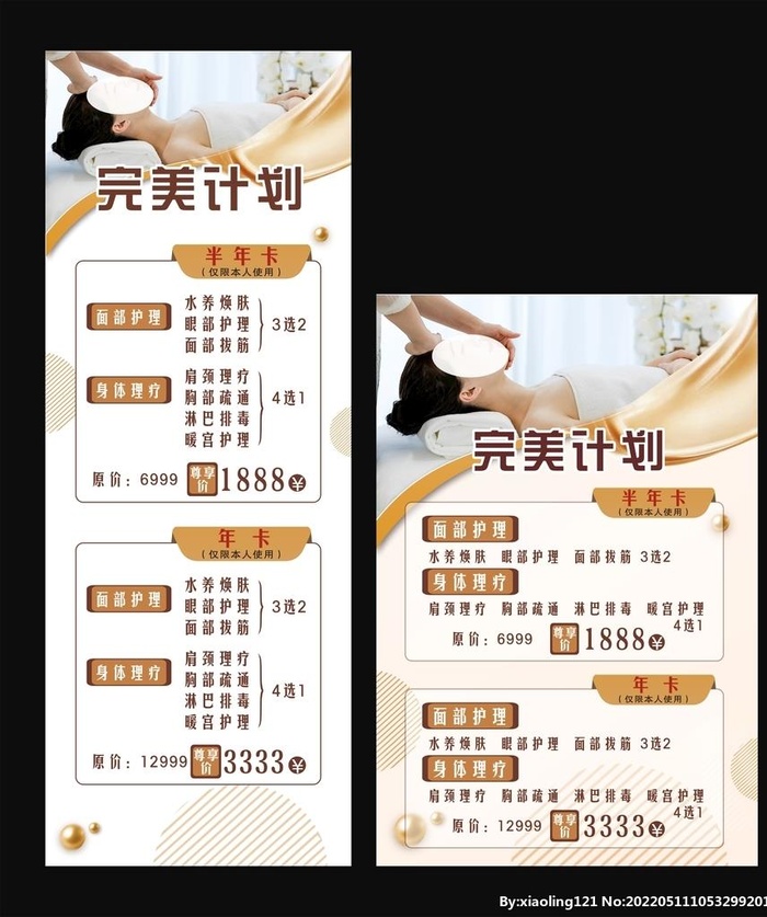 美容完美计划展架图片cdr矢量模版下载
