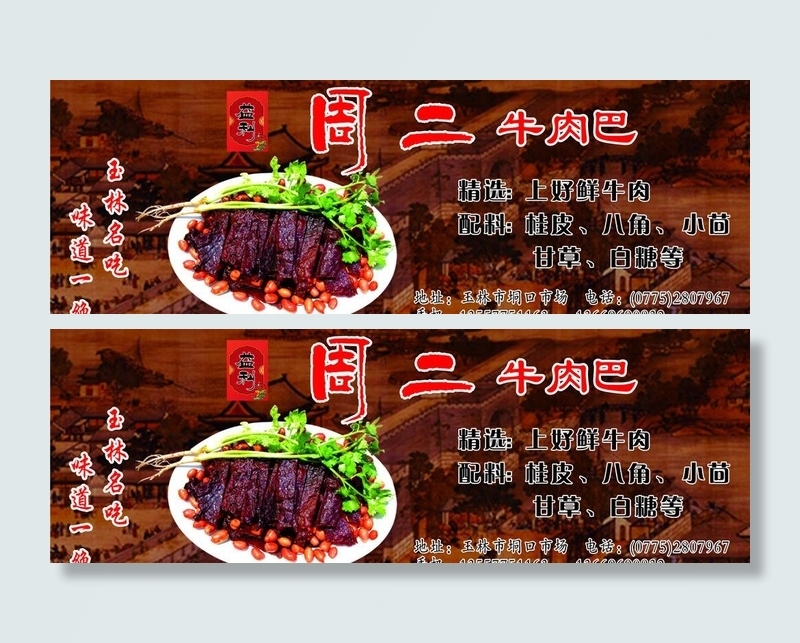 玉林牛巴图片cdr矢量模版下载