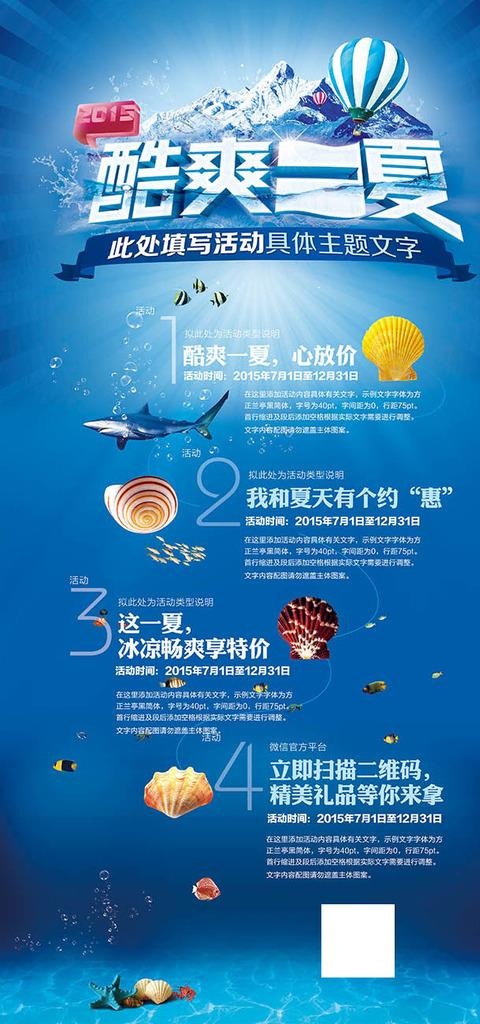 酷爽一夏展架图片(3402x6803)psd模版下载