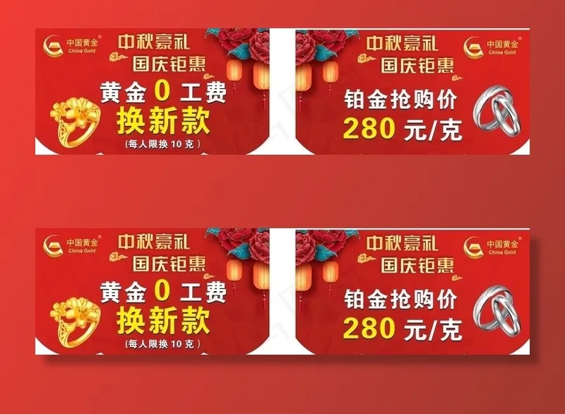 珠宝中秋国庆吊旗图片cdr矢量模版下载