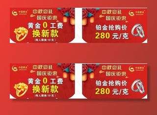 珠宝中秋国庆吊旗图片