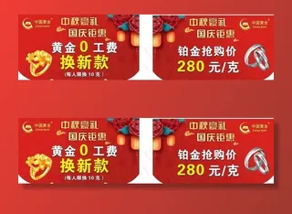 珠宝中秋国庆吊旗图片