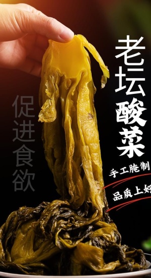 老坛酸菜美食活动宣传海报素材图片