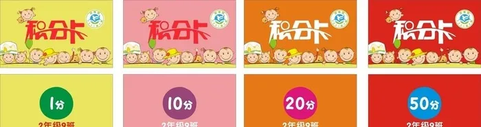 积分卡图片cdr矢量模版下载