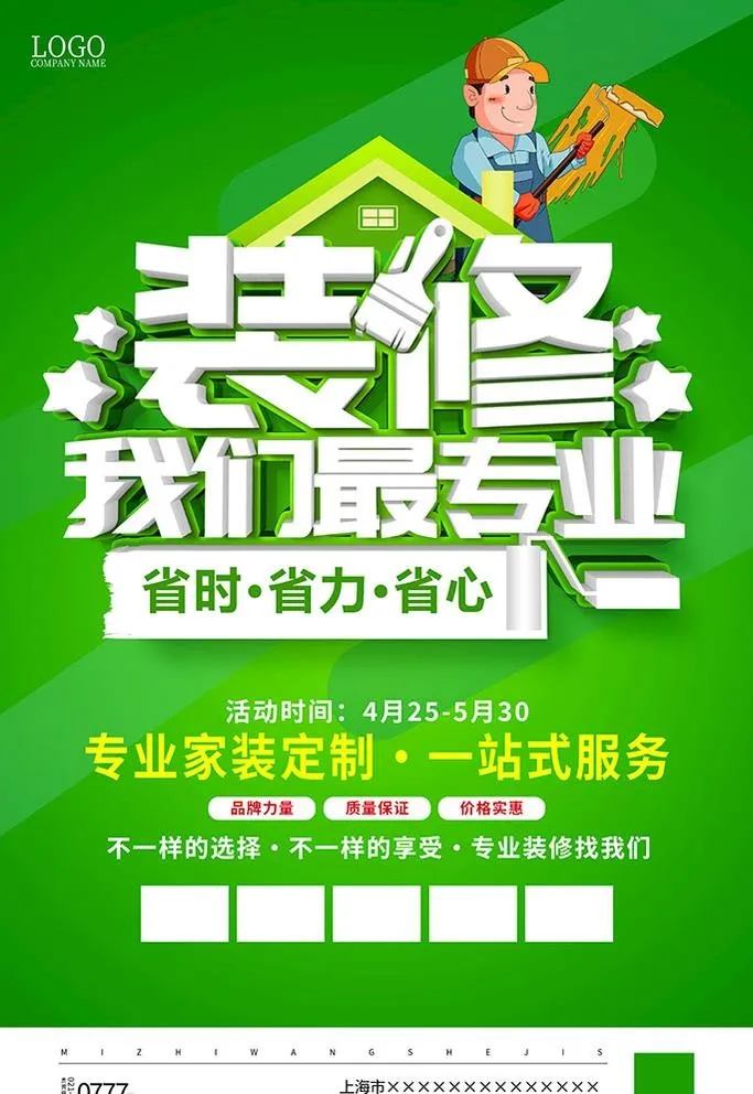 装修海报图片(3543x5315)psd模版下载