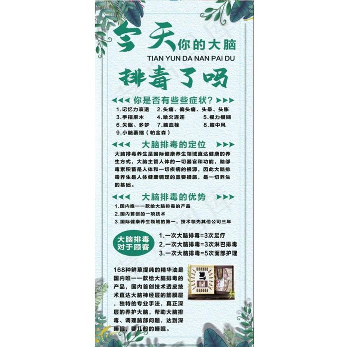 排毒美容美体养生塑身海报图片psd模版下载