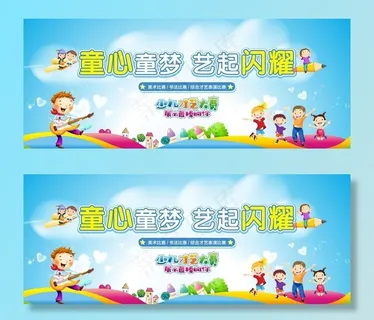 少儿才艺大赛 背景图片
