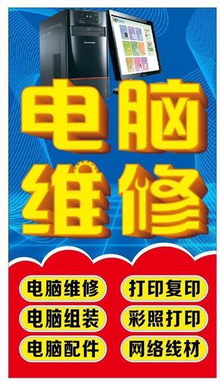 电脑维修图片