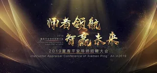 黑金活动展板主视觉图片