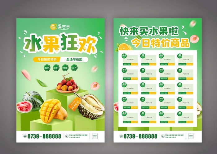 水果店宣传单图片cdr矢量模版下载