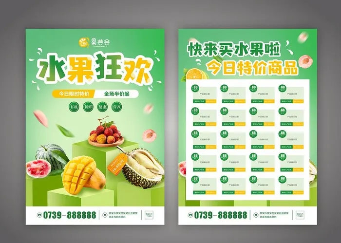 水果店宣传单图片cdr矢量模版下载