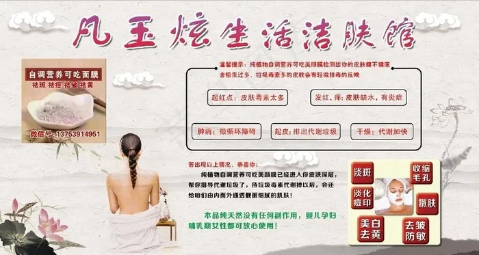 美容理疗图片(4535X2551(DPI:72))psd模版下载