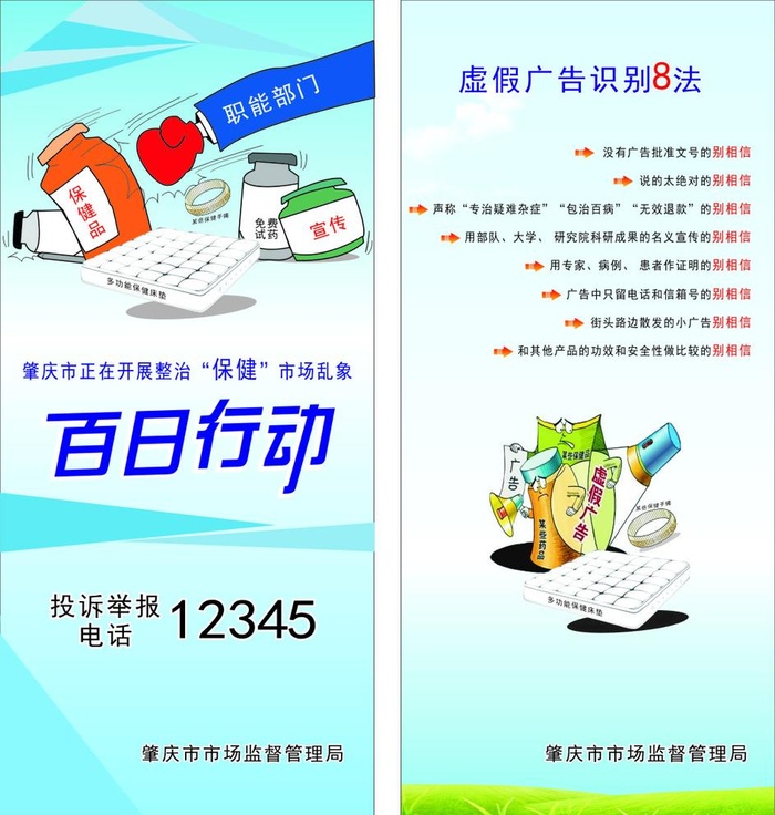 整治保健乱象市场百日行动图片cdr矢量模版下载