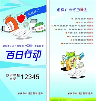 整治保健乱象市场百日行动图片