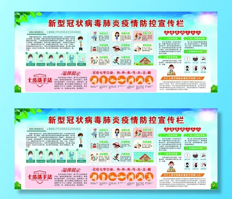 新型冠状病毒宣传栏图片cdr矢量模版下载
