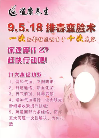 排毒变脸术图片