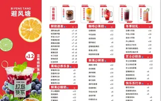 奶茶菜单图片