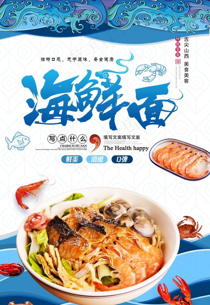 海鲜面图片psd模版下载