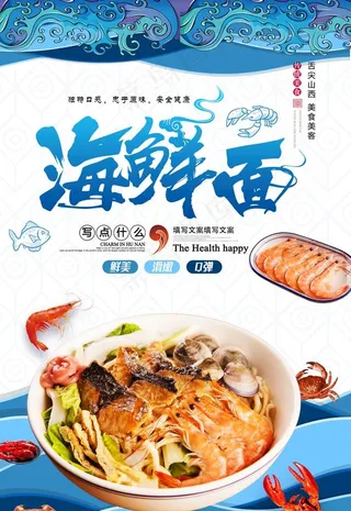 海鲜面图片
