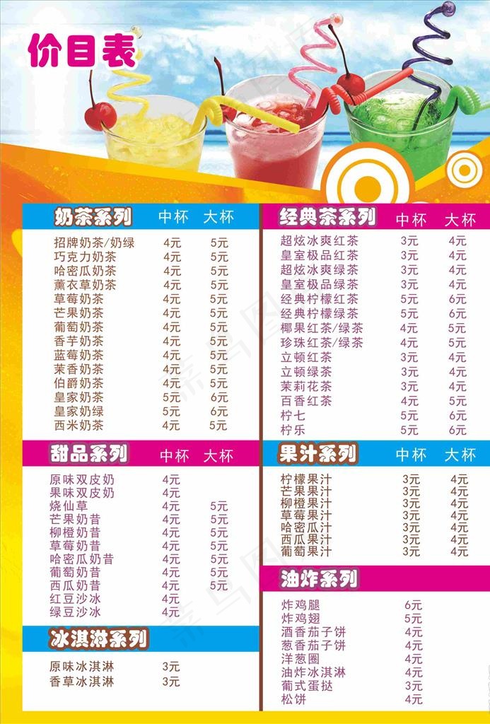 冷饮店价格表图片