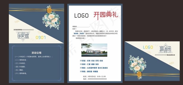 邀请函图片cdr矢量模版下载