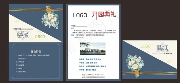 邀请函图片cdr矢量模版下载