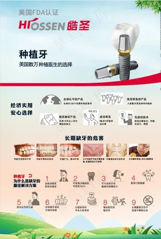 种植牙海报图片