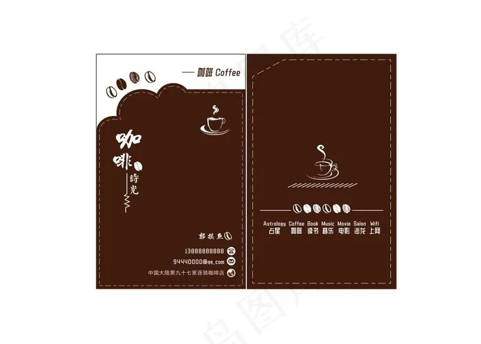 咖啡名片图片cdr矢量模版下载