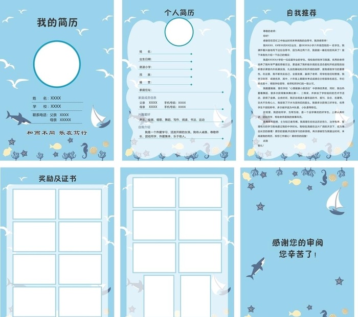小升初简历图片cdr矢量模版下载